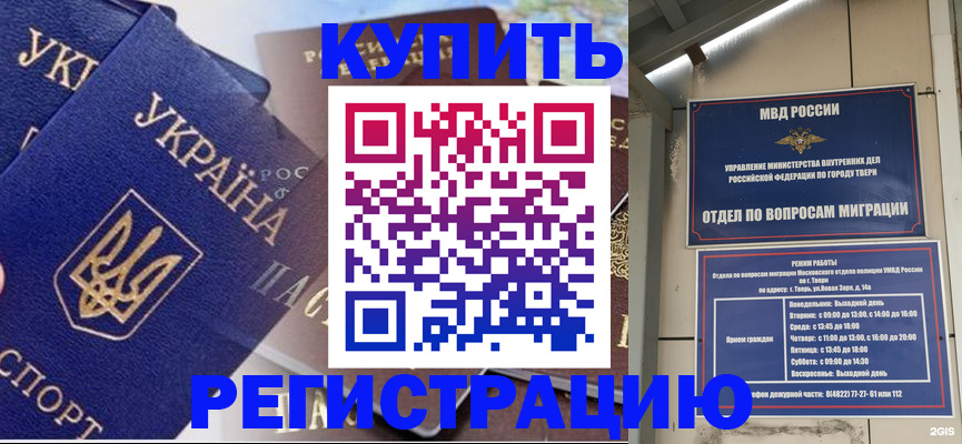 временная регистрация недорого в Каменке
