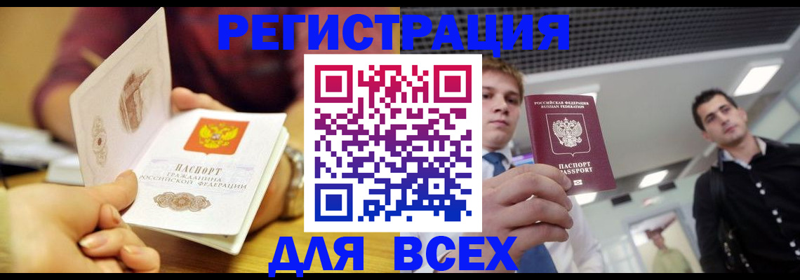 временная прописка в Каменке