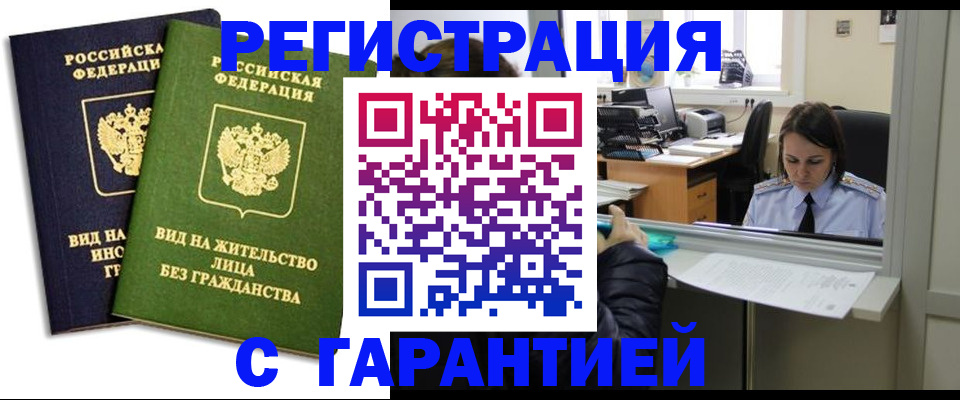 временная регистрация недорого в Каменке